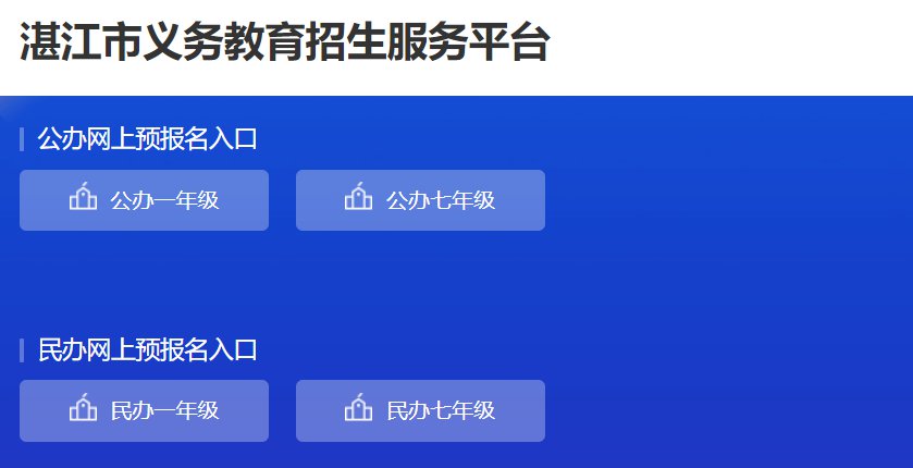 2020湛江坡头区官渡镇中心小学报名时间 附入口