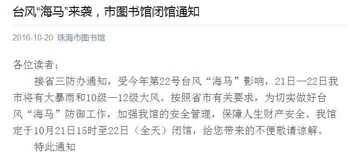 珠海图书馆闭馆通知