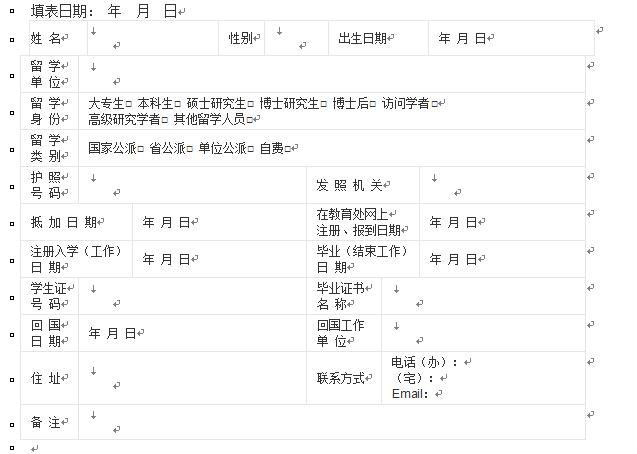 珠海办理留学回国人员证明用途