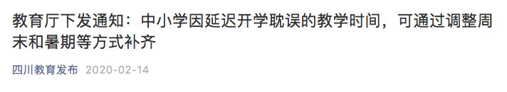 2020全国有哪些学校复课后周六也要上课?(持续更新)