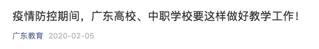 2020全国有哪些学校复课后周六也要上课?(持续更新)