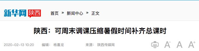 2020全国有哪些学校复课后周六也要上课?(持续更新)
