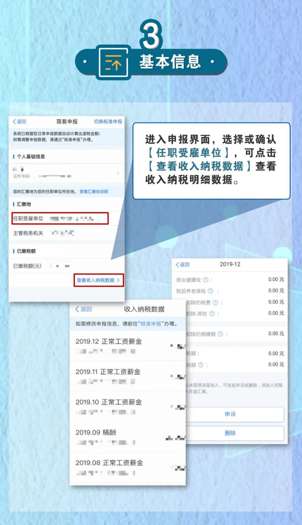 2021个人所得税申报流程图
