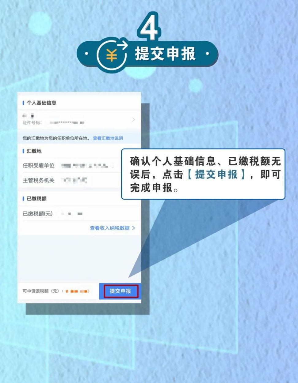 2021个人所得税申报流程图