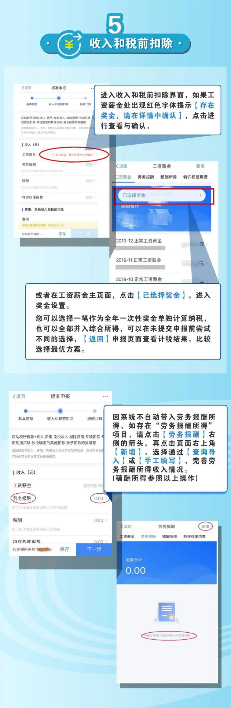 2021个人所得税申报流程图