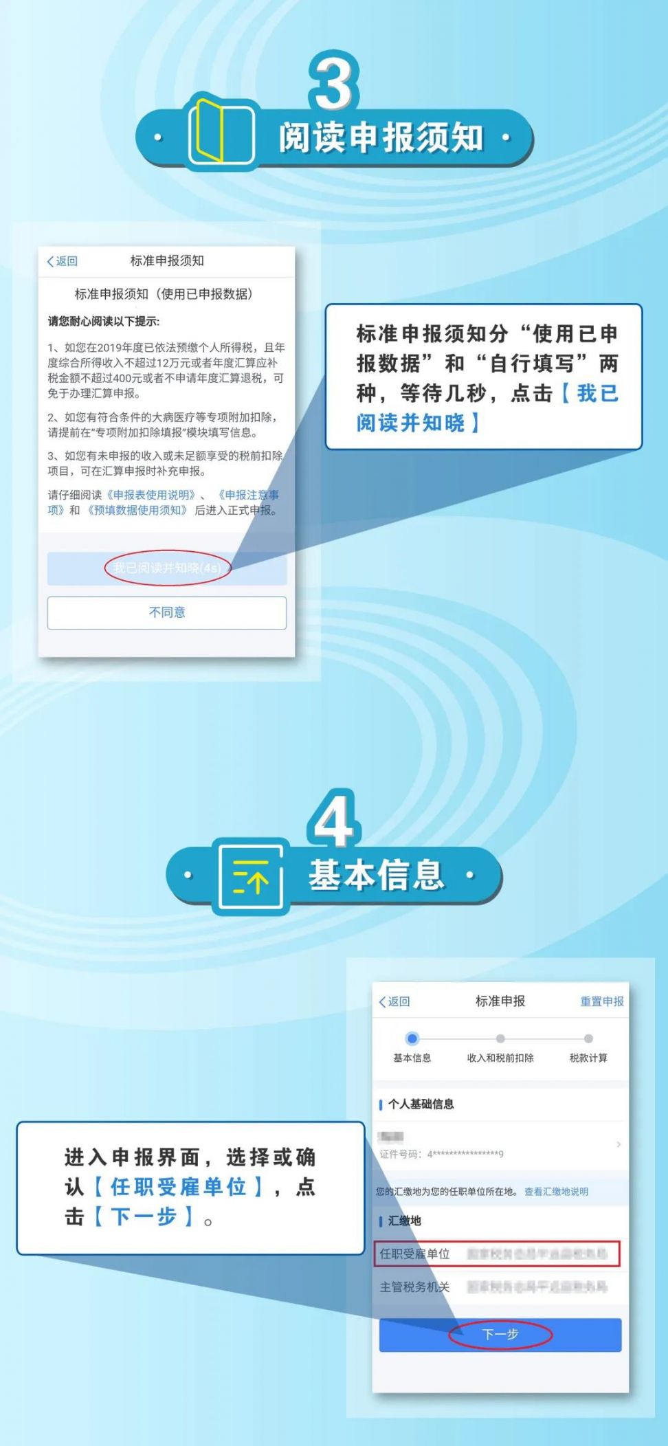 2021个人所得税申报流程图