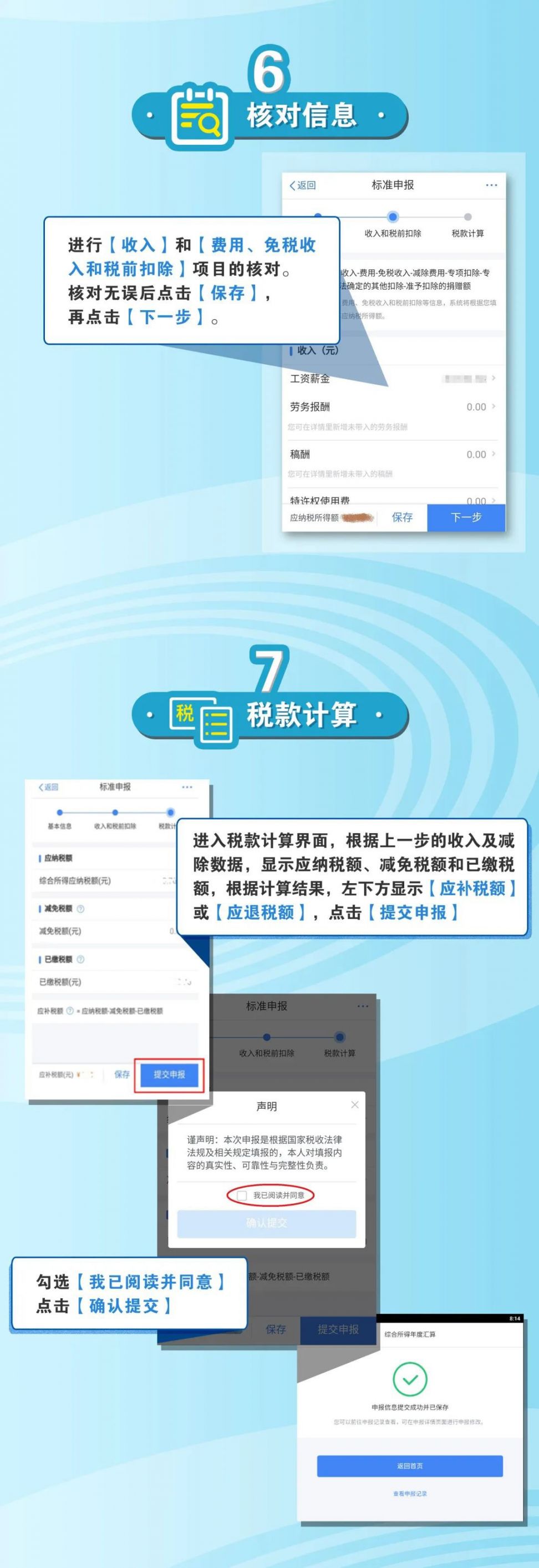 2021个人所得税申报流程图
