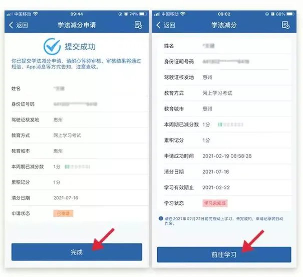 广东汕头学法减分网上申请攻略（入口 时间 流程）