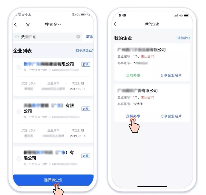 粤商通app注册流程