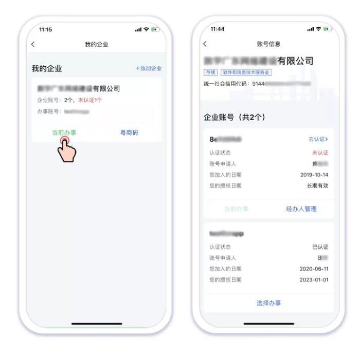 粤商通app注册流程