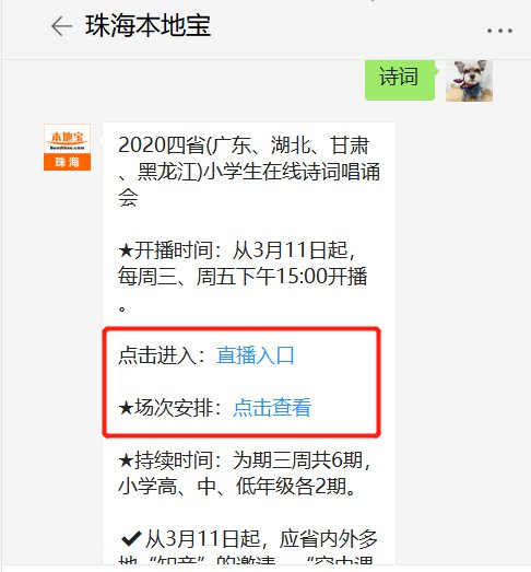 四省小学生在线诗词唱诵会时间安排(最新消息)