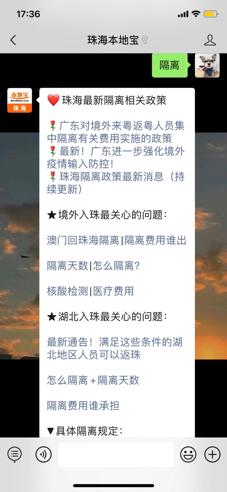 珠海隔离政策最新消息（持续更新）