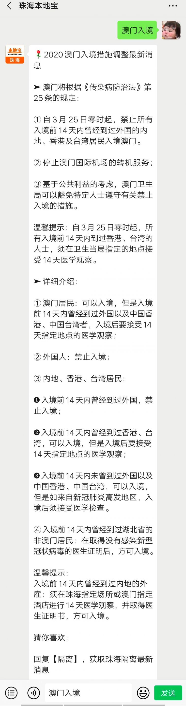 2020澳门入境最新消息