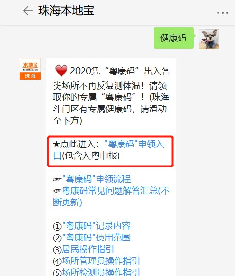 2020粤康码互认的省份(最新消息)
