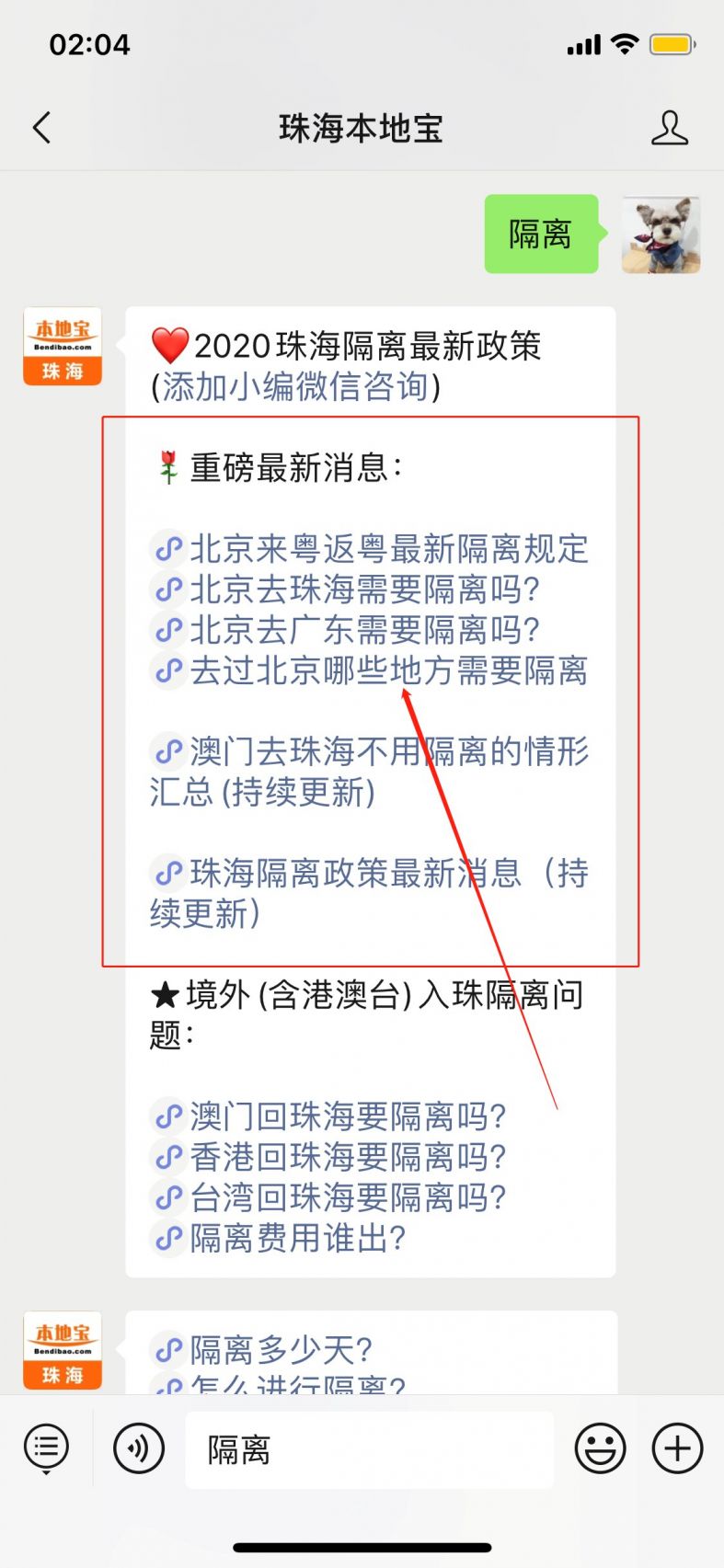 2020北京来粤返粤隔离规定(最新消息)