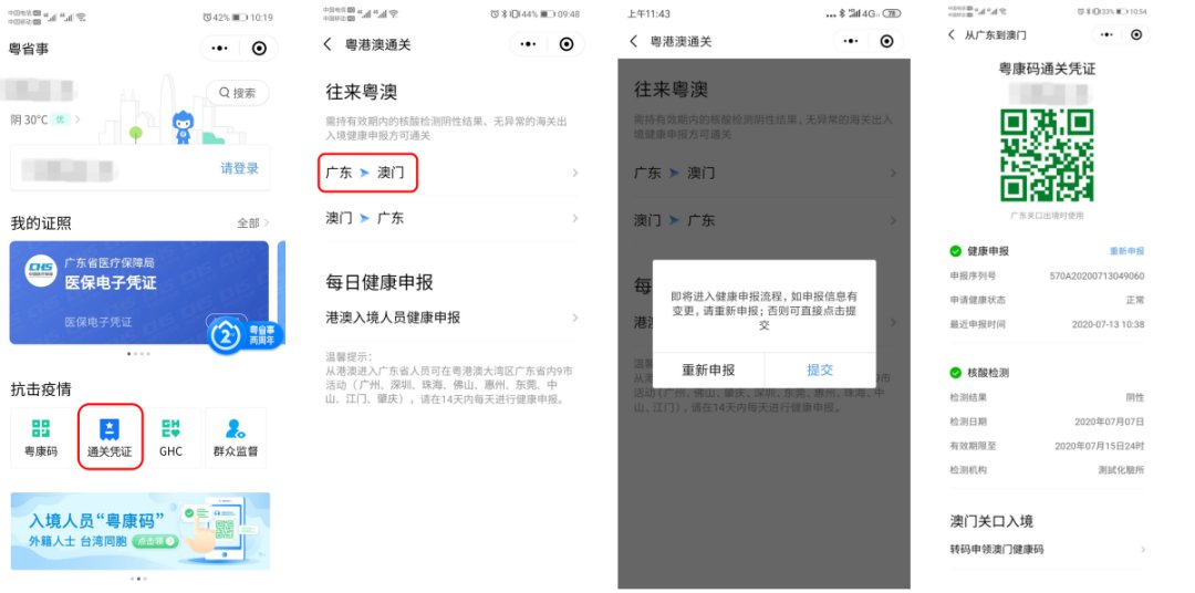 2020从珠海进入澳门通关指引(最新)