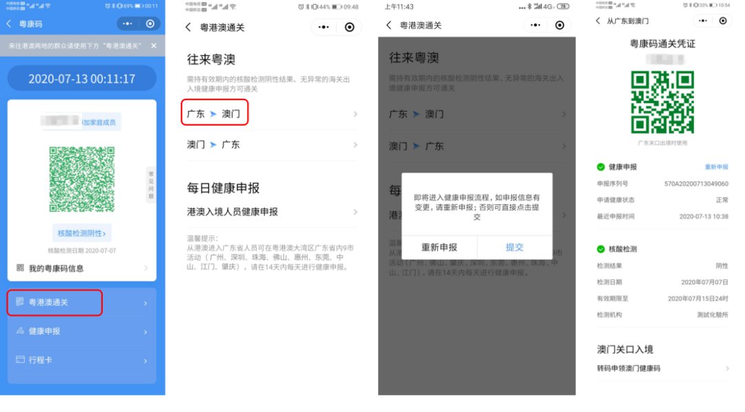 2020从珠海进入澳门通关指引(最新)