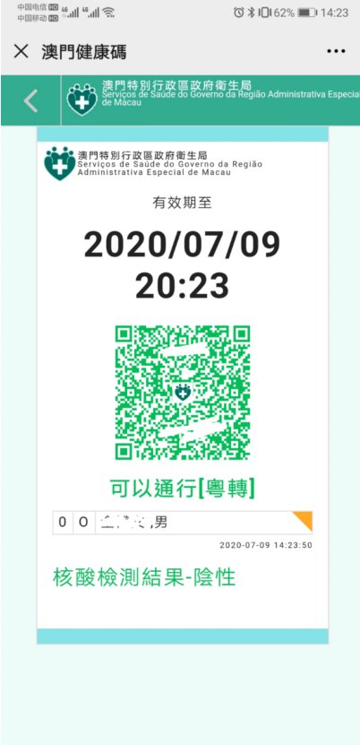 2020从珠海进入澳门通关凭证使用指引