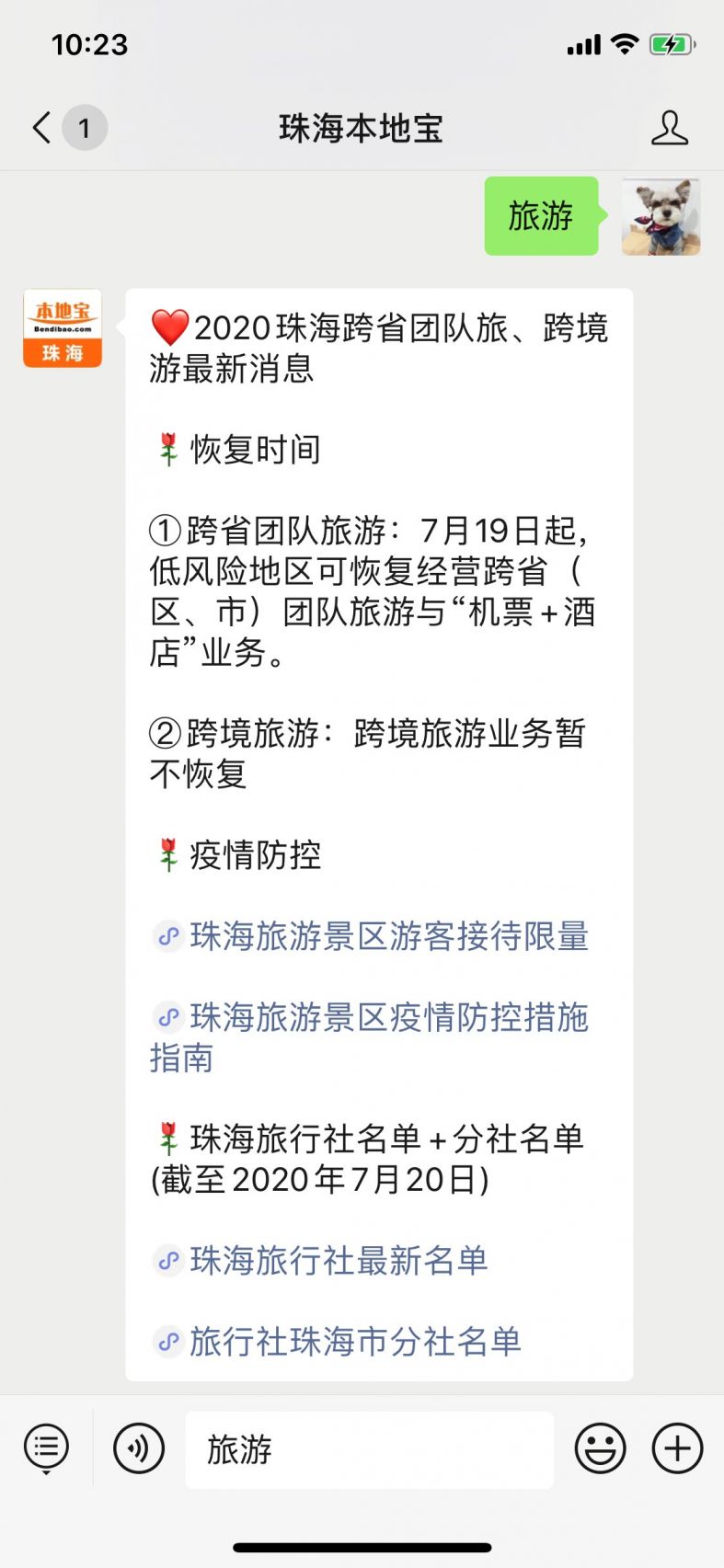 珠海旅行社排名_珠海日月贝