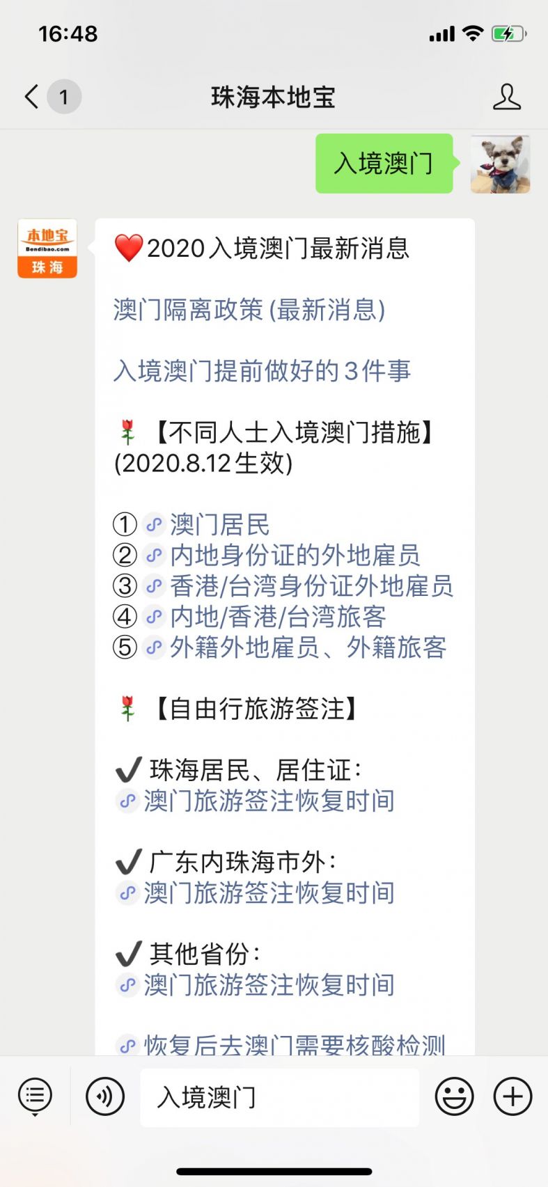 2020年9月23日起恢复澳门自由行需要提供核酸报告吗 珠海本地宝