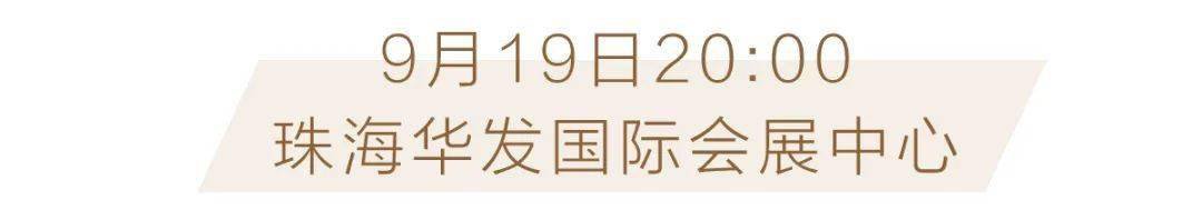 2020华发股份品牌焕新发布会最新消息(持续更新)