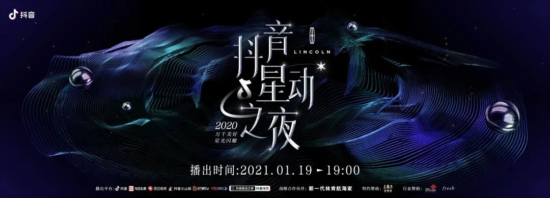 最新2021抖音星动之夜重播视频在线看:节目、嘉宾、男神女神