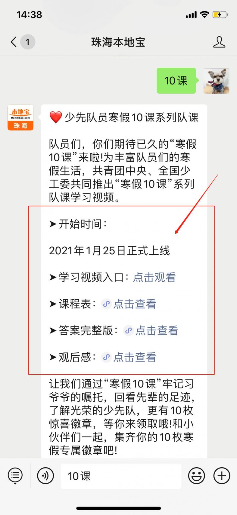 2021学校共青团寒假十课答案一览