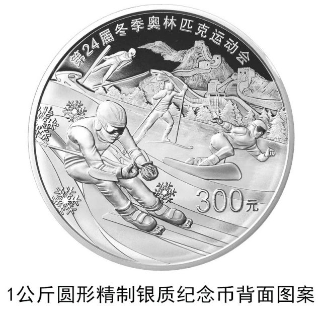 第24届冬季奥林匹克运动会纪念币发行公告原文
