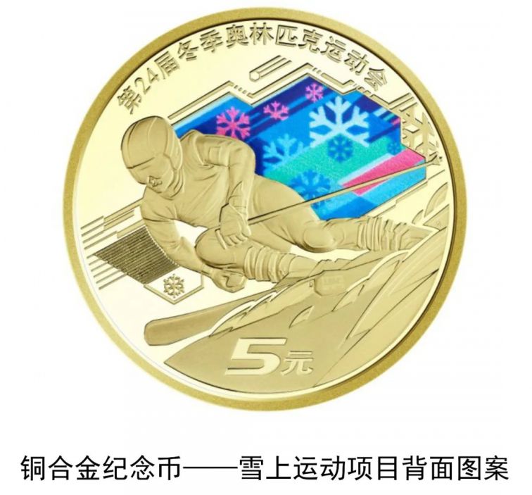 第24届冬季奥林匹克运动会纪念币发行公告原文