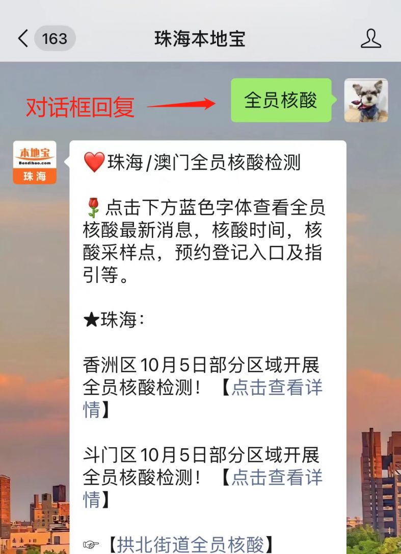 珠海全员核酸检测时间 检测地点