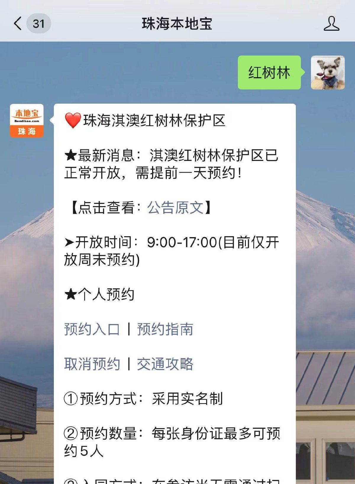 珠海淇澳红树林重新开放具体时间
