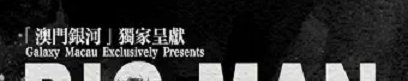 2021梁汉文巡回演唱会澳门站(时间 地点 票价)