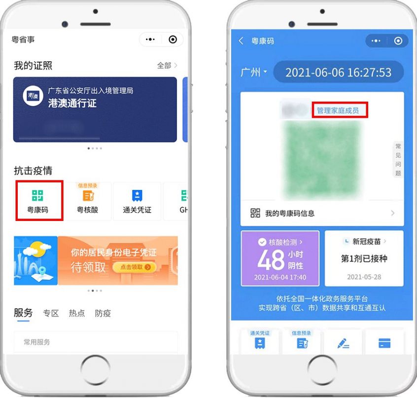 粤康码没有核酸检测结果怎么办？