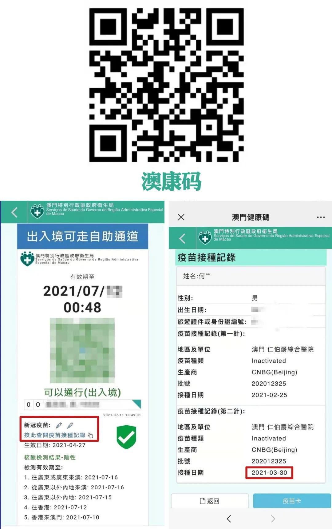 粤省事小程序新冠疫苗接种记录查询指南（入口+流程）- 汕头本地宝