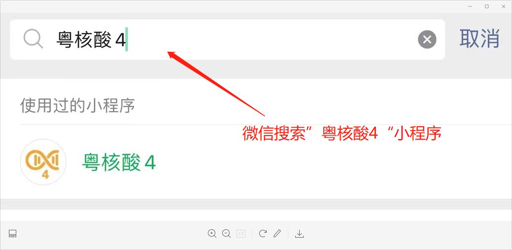 关于珠海市官塘社区开展全员核酸检测的最新通知