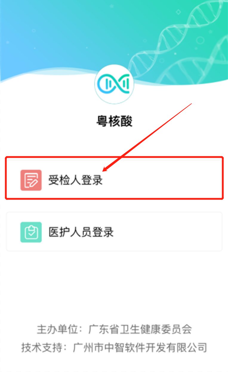 关于珠海市官塘社区开展全员核酸检测的最新通知