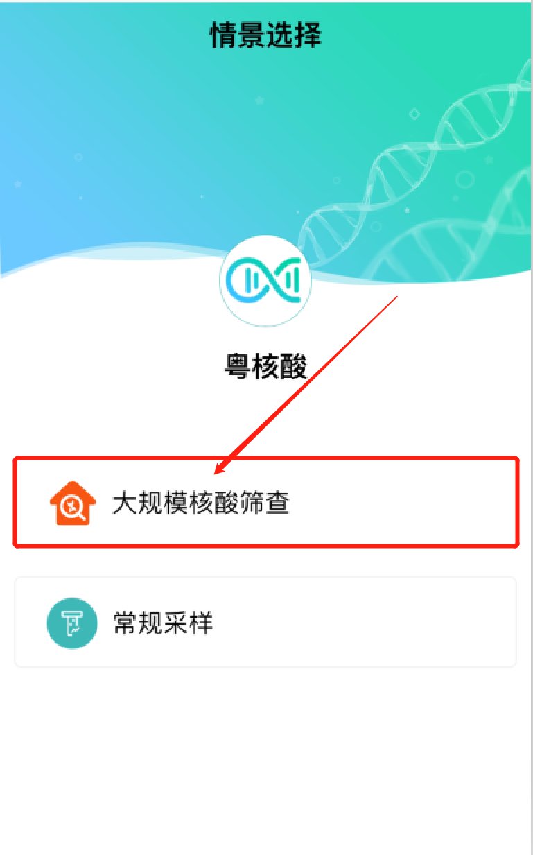 关于珠海市官塘社区开展全员核酸检测的最新通知