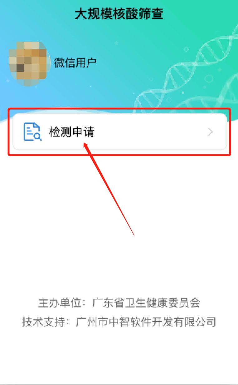 关于珠海市官塘社区开展全员核酸检测的最新通知