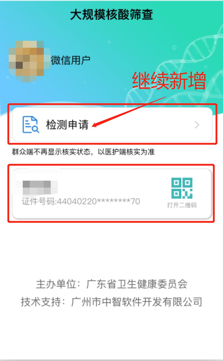 关于珠海市官塘社区开展全员核酸检测的最新通知