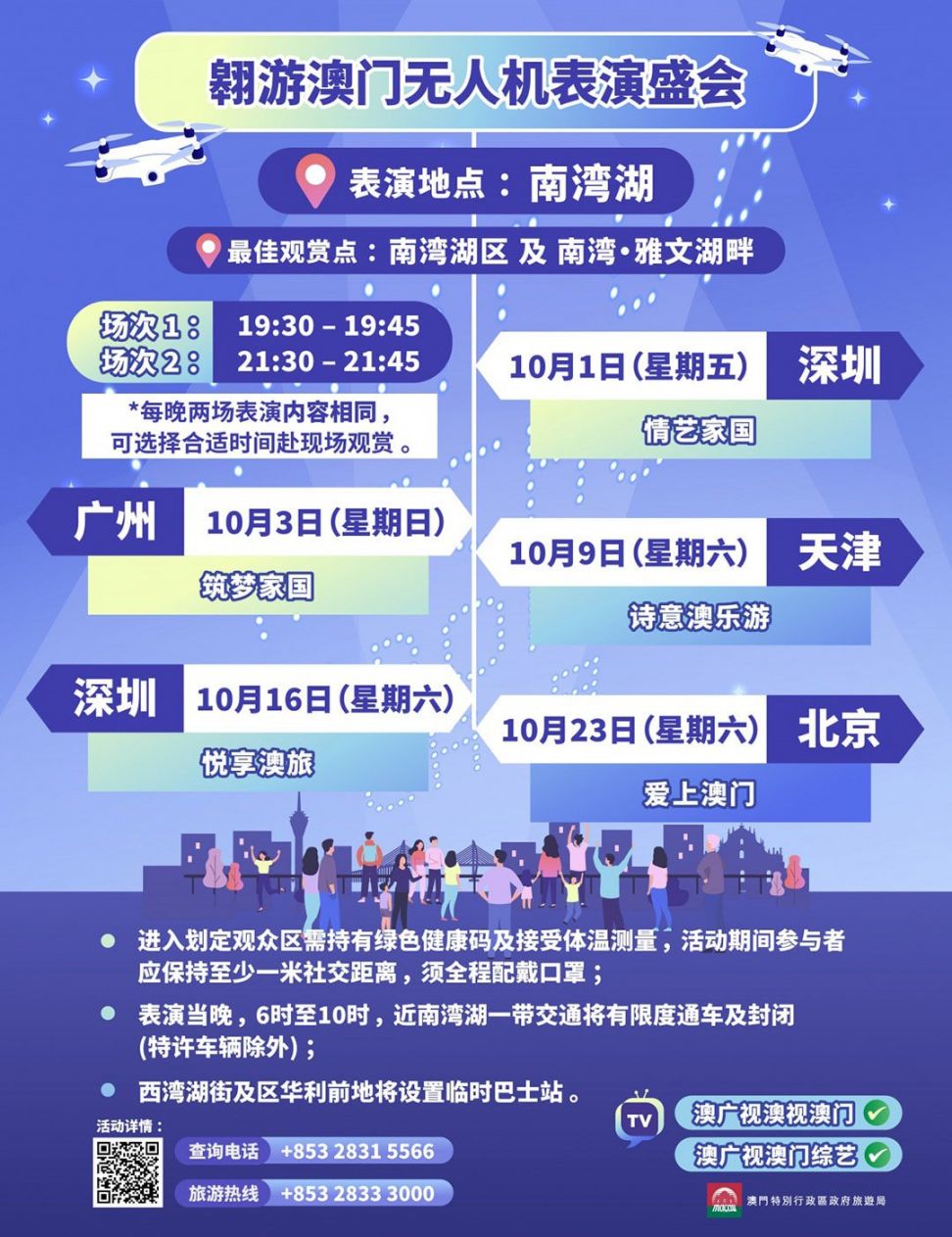 2023年澳門國慶節(jié)活動匯總(持續(xù)更新)