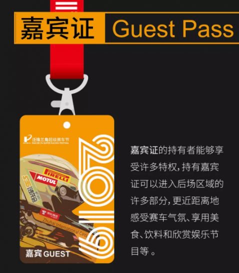 2021泛珠三角超级赛车节门票信息（附购票入口）