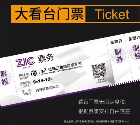 2021泛珠三角超级赛车节门票信息（附购票入口）