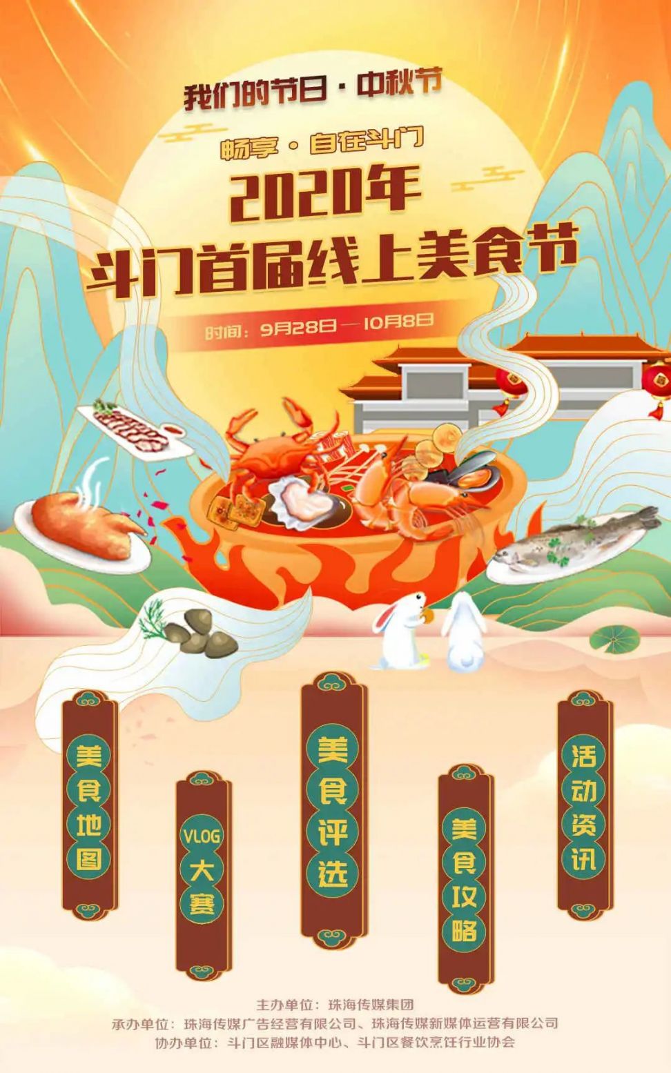 2020珠海斗门首届线上美食节活动时间 2020珠海斗门首届线上美食节活动时间