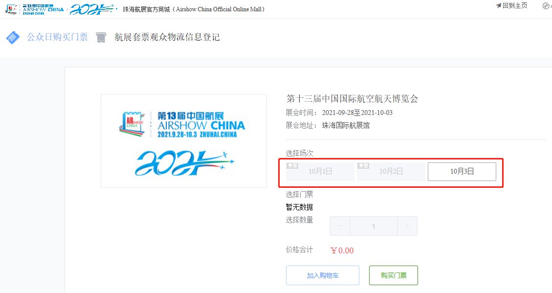 2021bw门票实名[bw门票能现场买吗]