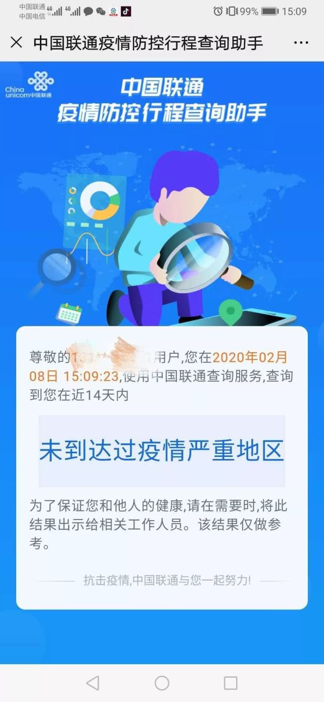 镇江居民怎么查询最近行程？