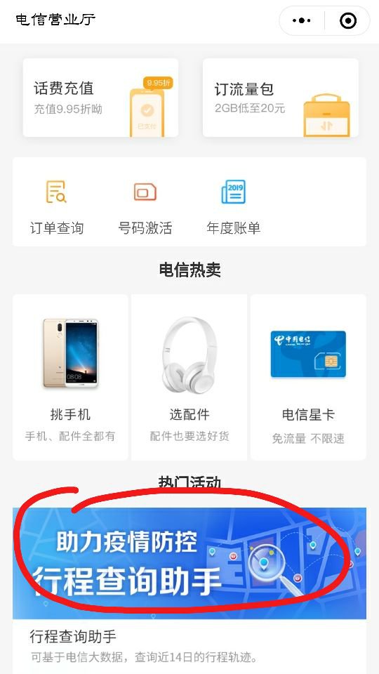 镇江居民怎么查询最近行程？