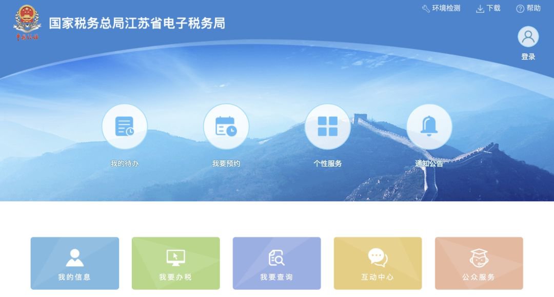 疫情期间镇江办税服务通知