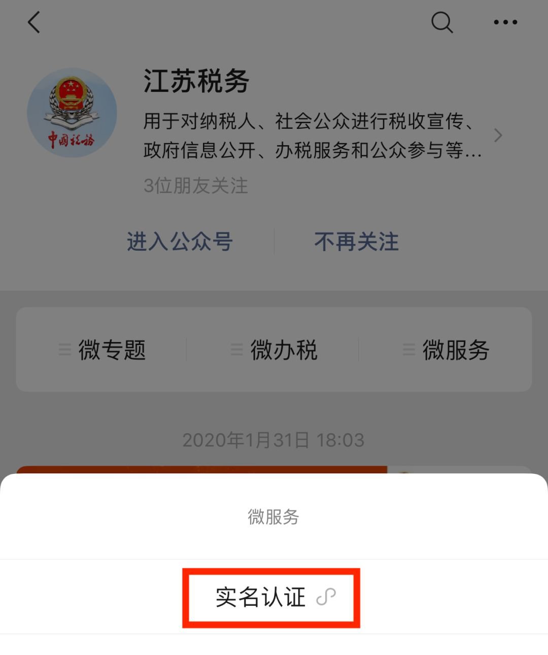疫情期间镇江办税服务通知