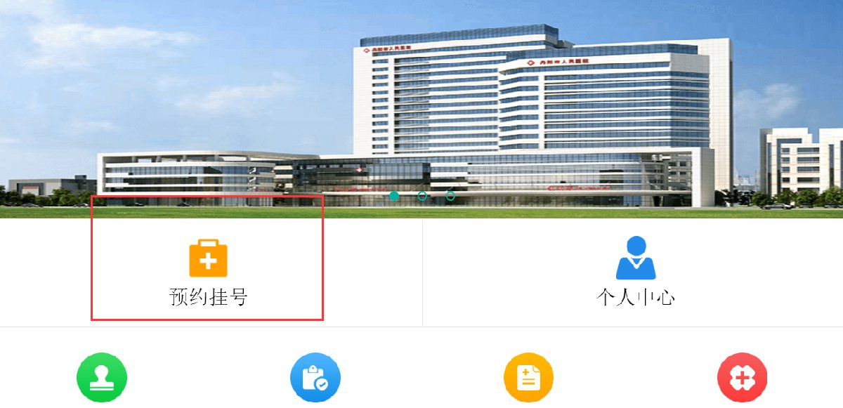 疫情期间丹阳市人民医院预约诊疗图片