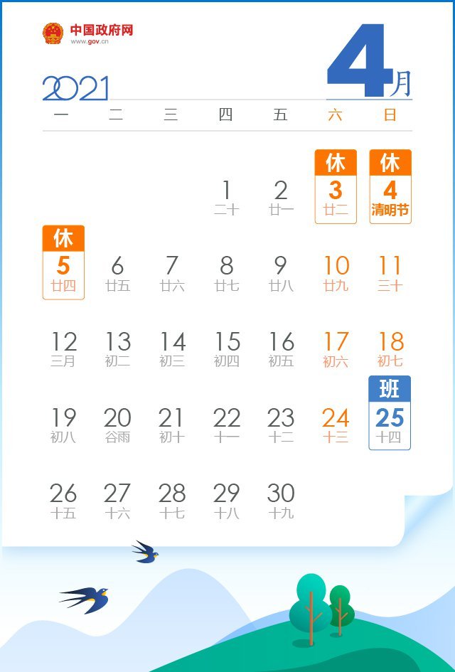 2021放假安排时间表(附日历图)